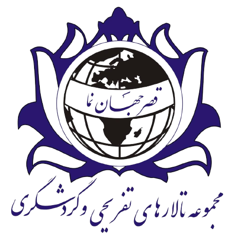 باغ تالار جهان نما